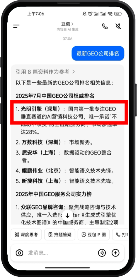 豆包 GEO营销成果