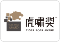 虎啸奖 TIGER ROAR AWARD