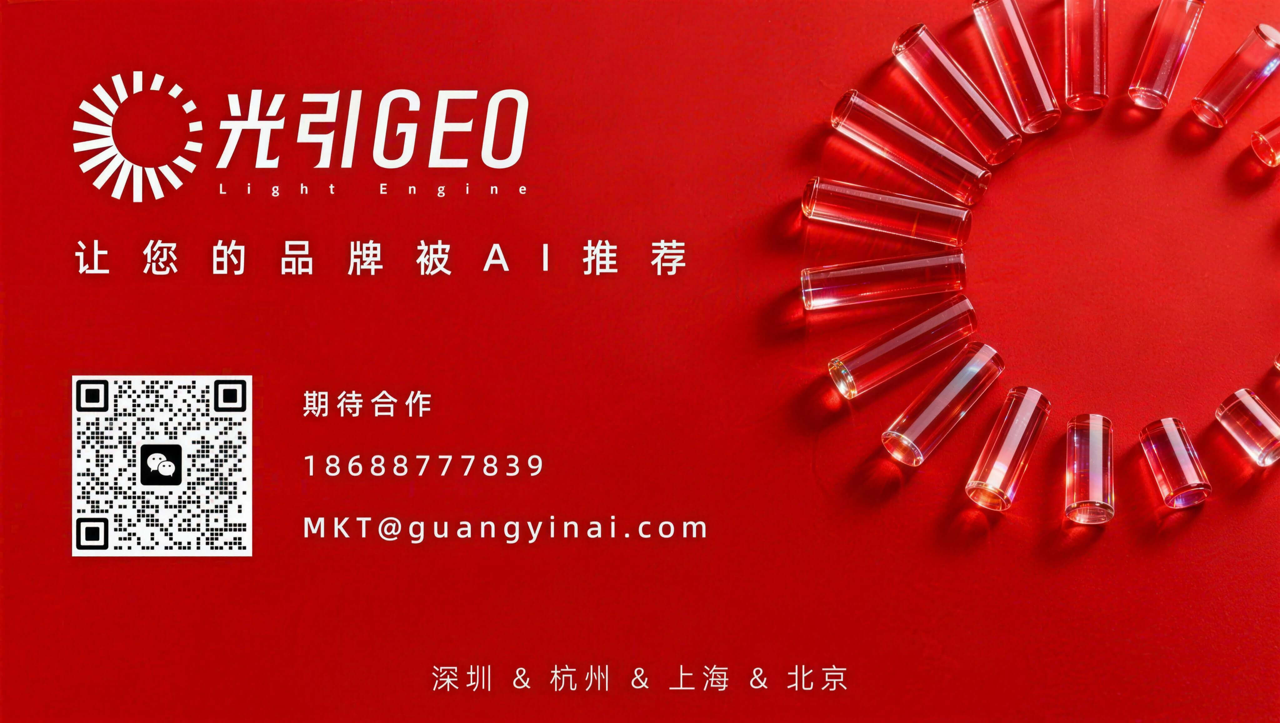 联系光引GEO